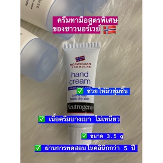 ❤️ ครีมทามือ Neutrogena Norwegian Formula Hand Cream