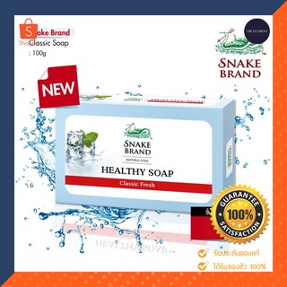 Snake Brand สบู่ตรางู classic 100g