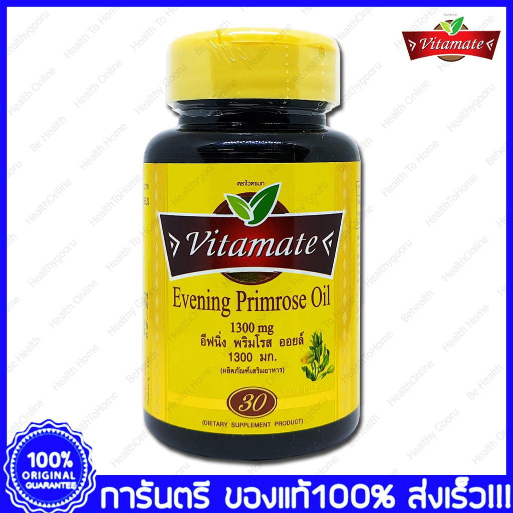 Evening Primrose Oil Vitamate ไวตาเมท น้ำมัน อีฟนิ่ง พริมโรส 1300 mg 30 Softgels(แคปซูล)