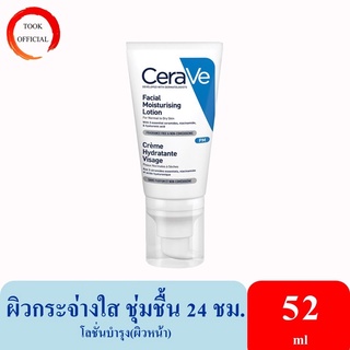 CERAVE Facial Moisturizing Lotion โลชั่นบำรุงผิวหน้า โลชั่นบำรุงผิวหน้า แพ้ง่าย เป็นสิวง่าย 52ml.