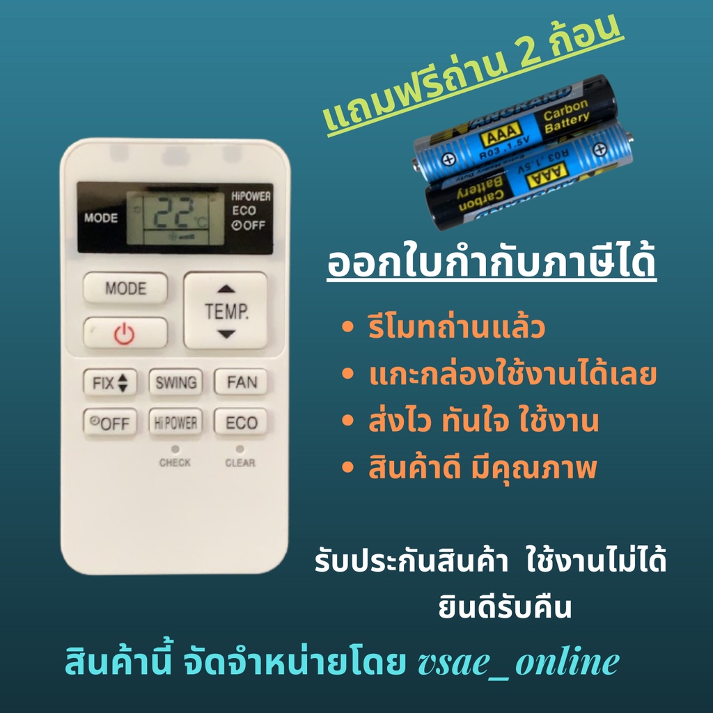 รีโมทแอร์ โตชิบาToshiba แคเรียร์ Carrier รุ่นทดแทน  รุ่น 02NE RAS หน้าตาเหมือนกัน ปุ่มเท่ากัน ใช้แทน