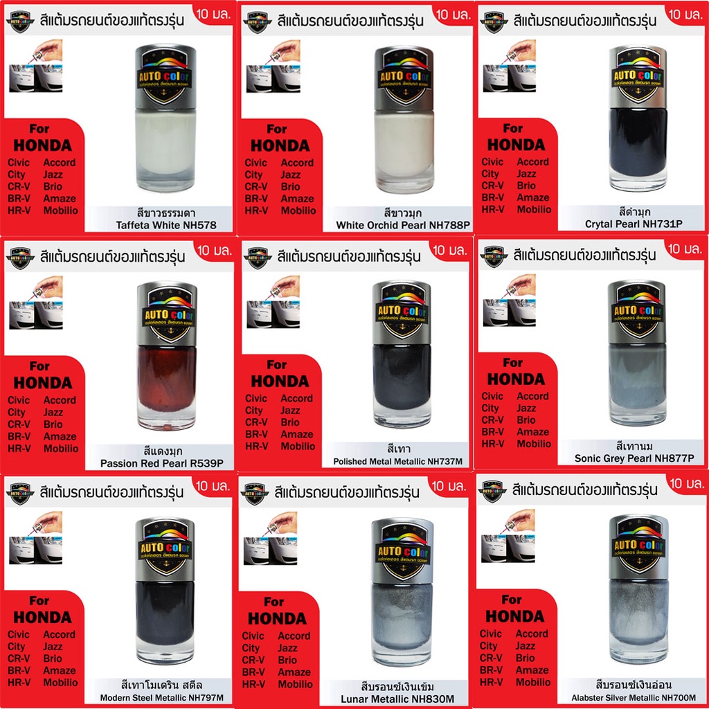 สีแต้มรถยนต์สำหรับ HONDA  สีขาวมุก+สีรองพื้น Platinum White Pearl NH883P+NH883P UC - รูปที่ 6