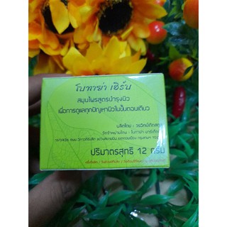 โบทาย่าเฮิร์บ(12กรัม)