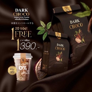 ส่งของทุกวัน|1แถม1Dark Choco ดาร์กช็อค แถมแก้ว🐻คุมหิวอิ่มนาน