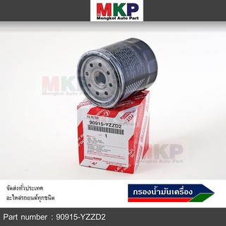 ***ราคาพิเศษ****TOYOTA กรองน้ำมันเครื่อง VIGO , REVO , Fortuner, Commuter , Innova ,1JZ , 2JZ vvti รหัส.90915-YZZD2