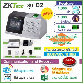 ZKTeco D2 บันทึกเวลาทำงานสำหรับสำนักงานขนาดเล็ก เน้นความสะดวก วางบนโต๊ะใช้งานได้ทันที