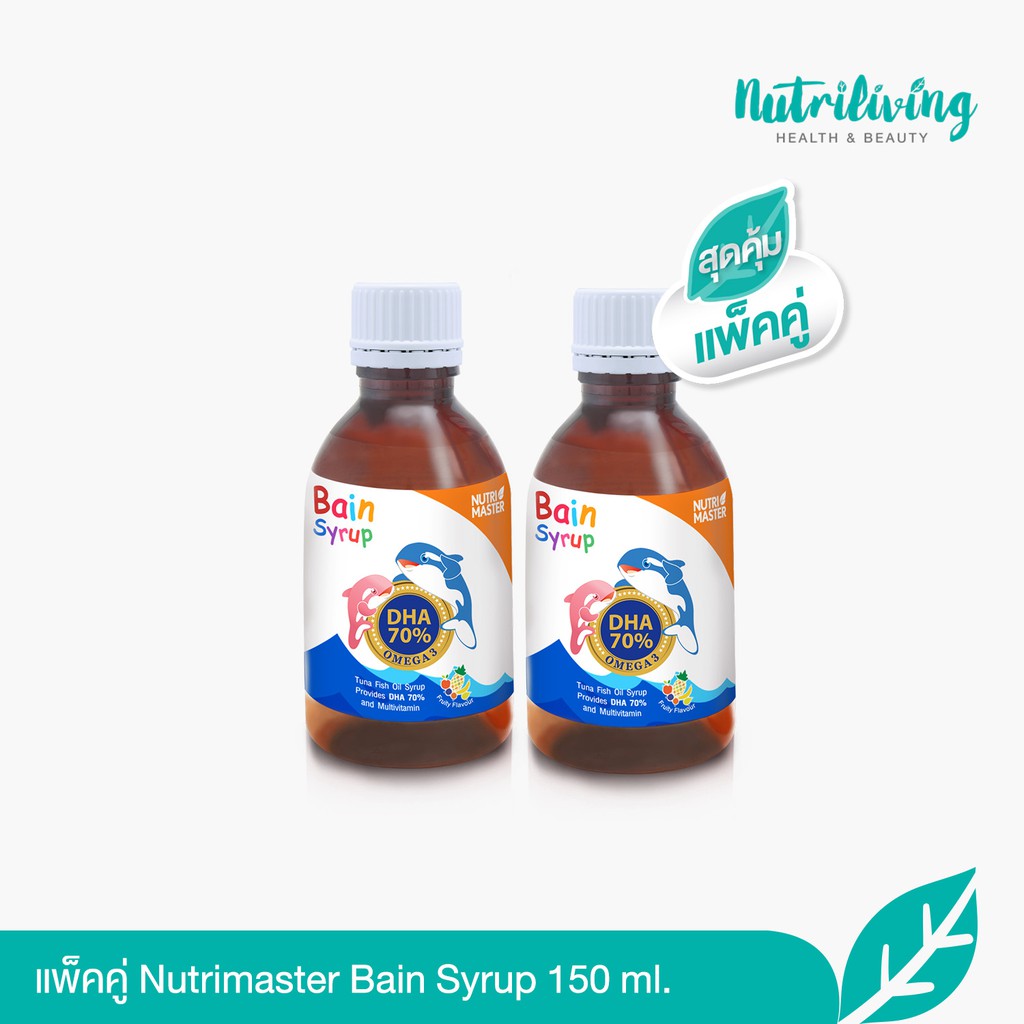 Nutrimaster Bain Syrup (เบนไซรัป) 150 ml น้ำมันปลาสำหรับเด็ก บำรุงสมอง ช่วยให้เจริญอาหาร แพ็คคู่ 2 ข