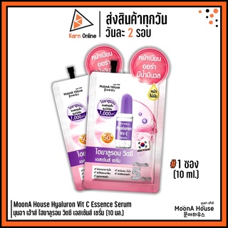 MoonA House Hyaluron Vit C Essence Serum มุนอา เฮ้าส์ ไฮยาลูรอน วิตซี เอสเซ้นส์ เซรั่ม 1 ซอง (10 มล.)