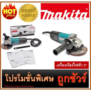 🔥เครื่องเจียร์ไฟฟ้า 5" M0100 🔥MAKITA 9558HN