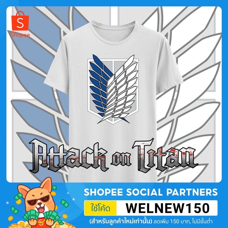 เสื้อยืด Attack on Titan หน่วยสำรวจ ผ่าพิภพไททัน มีไซส์ เด็ก / ผู้ใหญ่
