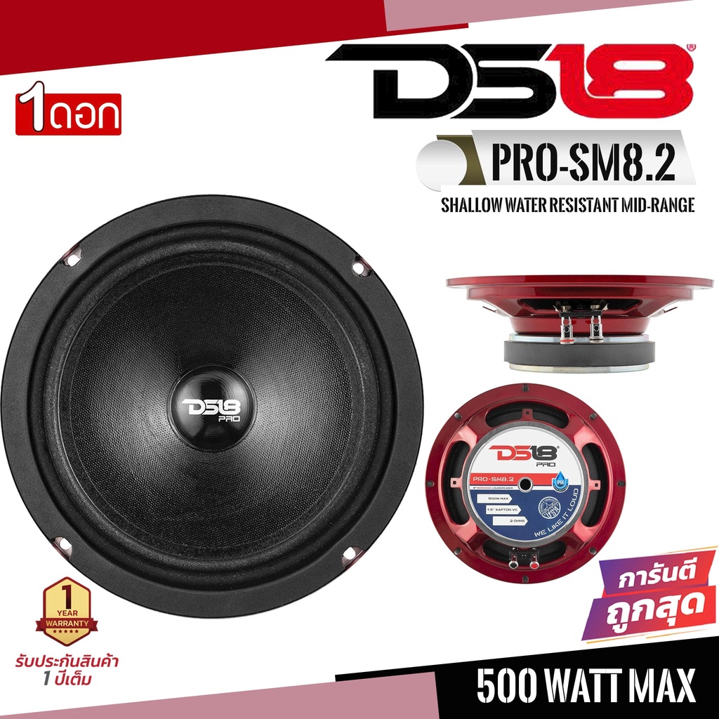 DS18 PRO-SM8.2 ลำโพงกันน้ำ ละอองน้ำ 8 นิ้ว ลำโพงกลาง 8นิ้ว-ลำโพงรถยนต์-เสียงกลาง 8นิ้ว-ลําโพง8นิ้ว-เ