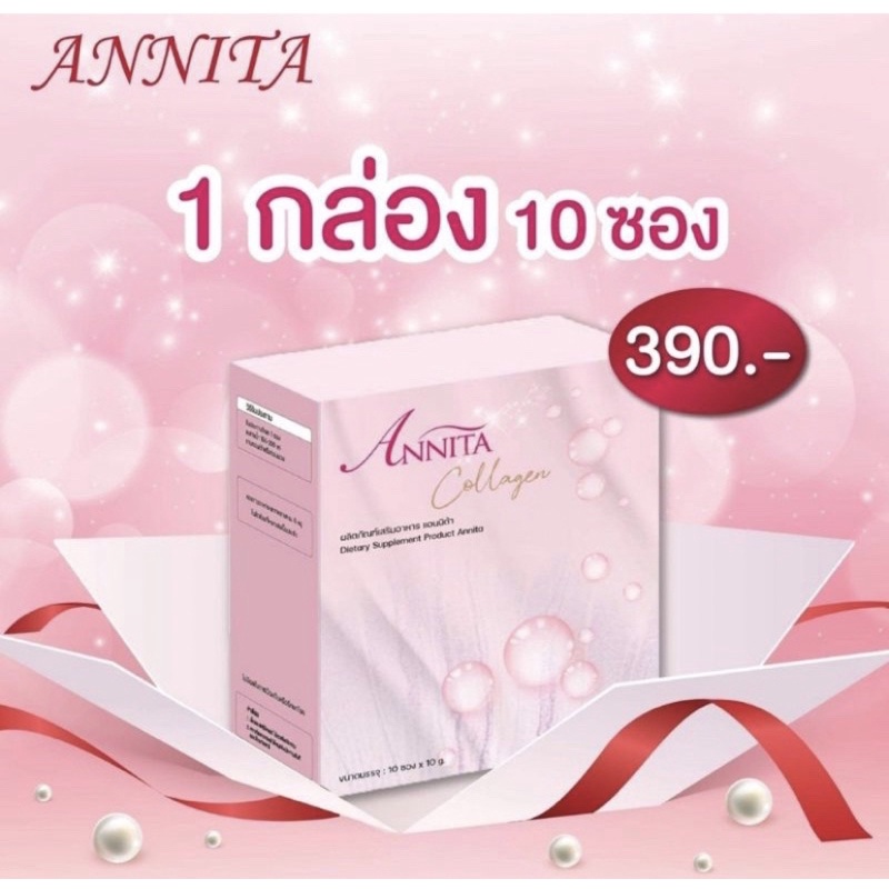 Annita collagen แอนนิต้าคอลลาเจน (1 กล่อง ราคา 390 บาท)