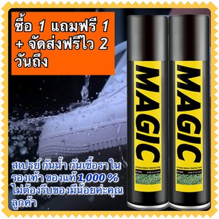 สเปรย์กันน้ำสำหรับรองเท้า( กระป๋องดำป้ายเหลืองเมจิกิ 1 แถม 1 ขนาด 400 ML.) สเปรย์นาโนกันน้ำ