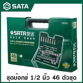 SATA ชุดบ๊อกซ์ 1/2 นิ้ว 46 ตัวชุด (มิล + นิ้ว) รุ่น 09006 ( 1/2" Dr. Socket Set - Metric &amp; S.A.E. )