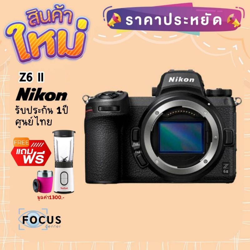 Nikon Z6 II Mirrorless Digital Camera ประกันศุนย์ 1 ปี