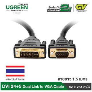 UGREEN สาย หัว DVI to VGA หรือ VGA to DVI VI 24+5 Dual Link to VGA Male to Male Digital Video Cable Gold 11617 11618