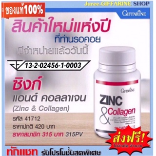 ZINC&amp;COLLAGEN GIFFARINE ซิงค์ แอนด์ คอลลาเจน กิฟฟารีน |ลดสิว หน้าใส อาหารเสริม วิตามิน