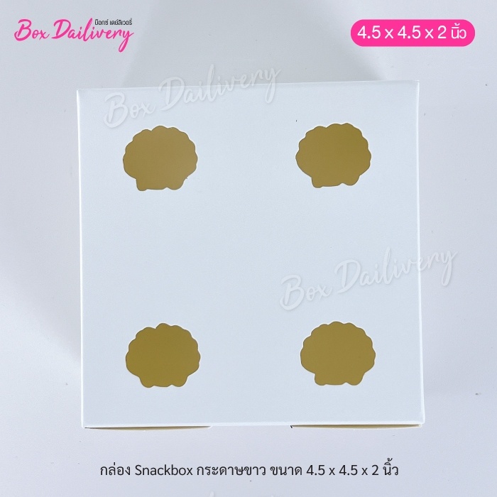 (แพ็ค1,000ใบ) กล่องขนมครก กล่องบ้าบิ่น ขนาด 4.5x4.5x2 **มีราคาส่ง สอบถามได้นะคะ**