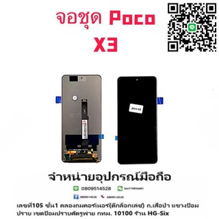 LCD Display หน้าจอ จอ+ทัช POCOx3