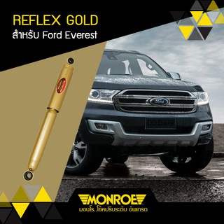 โช้คอัพ MONROE Ford Everest ปี 15-17 รุ่น Reflex Gold แกนใหญ่ 18 มิล