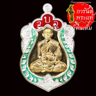 เหรียญอภิมหามงคล หลวงพ่อคูณ วรปัญโญ ทองทิพย์ซุ้มเงินลงยาสีเขียว