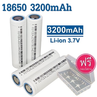 ถ่านชาร์จ 18650 Li-ion 3.7V 3200mAh หัวแบน ของดีราคาไม่แพง ฟรีกล่องใส่ถ่านเมื่อซื้อ 2 ก้อนขึ้นไป