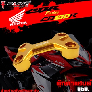 ตุ๊กตาแฮนด์ ครอบตุ๊กตาแฮนด์ HONDA CB150R ของแต่ง CB150R จัดจำหน่ายทั้งปลีกและส่ง