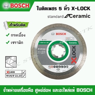 BOSCH ใบตัดเพชร5" X-LOCK Standard For Ceramic ของแท้ (2 608 615 138)