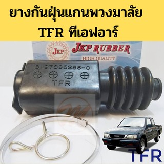 ยางกันฝุ่นแกนพวงมาลัย ISUZU TFR ยางกันฝุ่นพวงมาลัย ยางแกนพวงมาลัย ยางพวงมาลัย 8-97085356-0 JKP