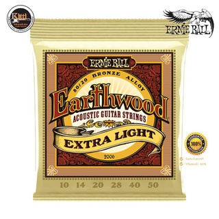 สายกีตาร์โปร่ง ของแท้ Ernie Ball เบอร์ 10 Earthwood extra Light  /เบอร์ 11 Earthwood Light USA