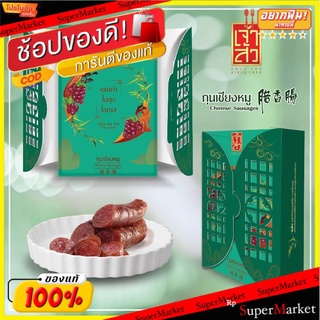 เจ้าสัว กุนเชียง 700 กรัม (กล่อง) New Premium 2018 Magnate Chinese sausage 700 grams (box) New Premium 2018