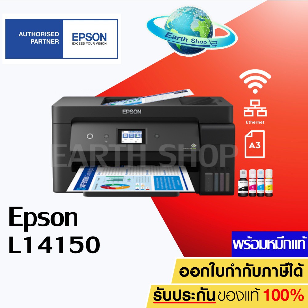 Epson L14150  Wi-Fi Duplex Wide-Format All-in-One Eco Tank Printer A3 เครื่องปริ้นพร้อมหมึกแท้ 1 ชุด / EARTH SHOP