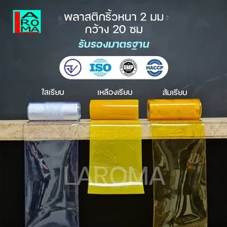 ม่านริ้วพลาสติก พลาสติกริ้ว พลาสติกสีใสกันฝุ่น กันแอร์ กว้าง 20 ซม. หนา 2 มม. และ 1 มม. ความยาวตั้งแต่ 1 เมตรขึ้นไป