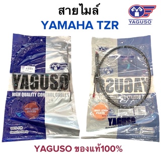 สายไมล์ YAMAHA TZR YAGUSO ยากูโซ่แท้100%