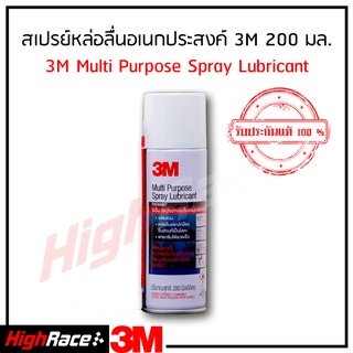 3M ผลิตภัณฑ์หล่อลื่นอเนกประสงค์ ขนาด 200 มล. 3M™ Multi-Purpose Lubricant Spray