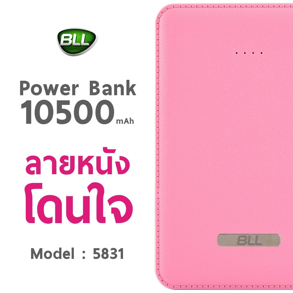 BLL Power Bank5831-10500mAh สีชมพู
