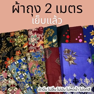 ผ้าถุง ลายดอก ปาเต๊ะ batik เย็บเรียบร้อย ผ้าคอตตอน ไม่หดน้ำ ไม่ตกสี ซิ่น (W01)