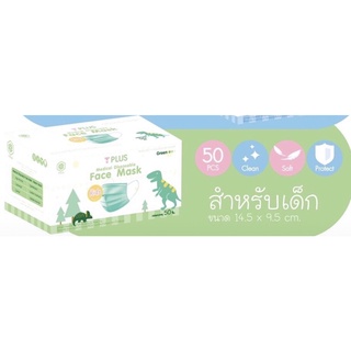 T Plus Medical Disposable Face Mask   (สำหรับเด็ก)สีเขียว