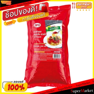 🔥แนะนำ🔥 พาสต้าซอส ตราเอโร่ ขนาด 1000กรัม 1kg aro Pasta Sauce น้ำจิ้มและน้ำสลัด อาหาร อาหารและเครื่องดื่ม