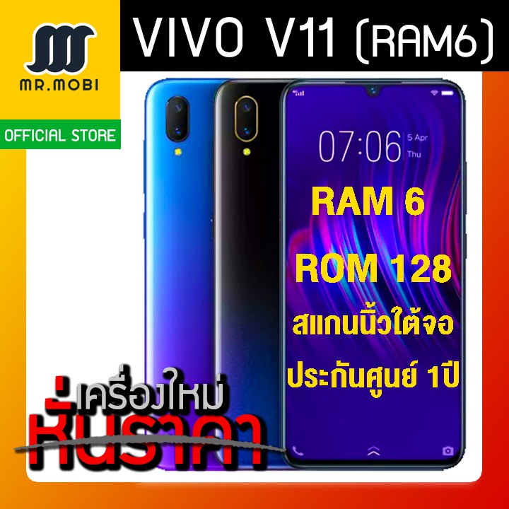 ผ่อน 0% 10เดือน VIVO V11 (Ram6)  Selfie Phone จอไร้ขอบ สินค้าใหม่ศูนย์ไทย