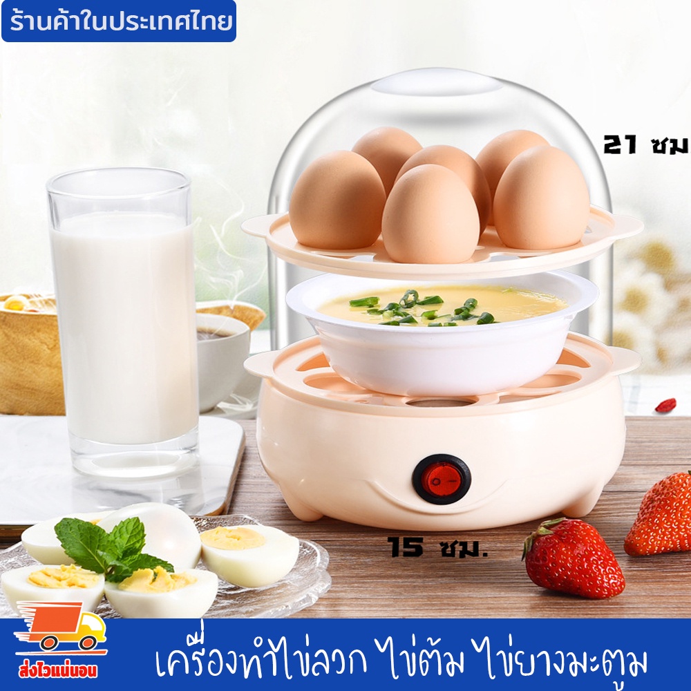 เครื่องทำไข่ลวก ไข่ต้ม ไข่ยางมะตูม เครื่องต้มไข่ ไฟฟ้า หม้อต้มไข่ ที่ต้มไข่ เครื่องนึ่งไข่ ปอกง่าย ร้อนเร็ว งานดี สีครีม