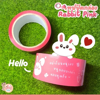 เทปปิดกล่อง เทปแพ็คของ Happy Rabbit Tape Col. น้อนเหนียง กาตุ่ยประจำร้าน cks