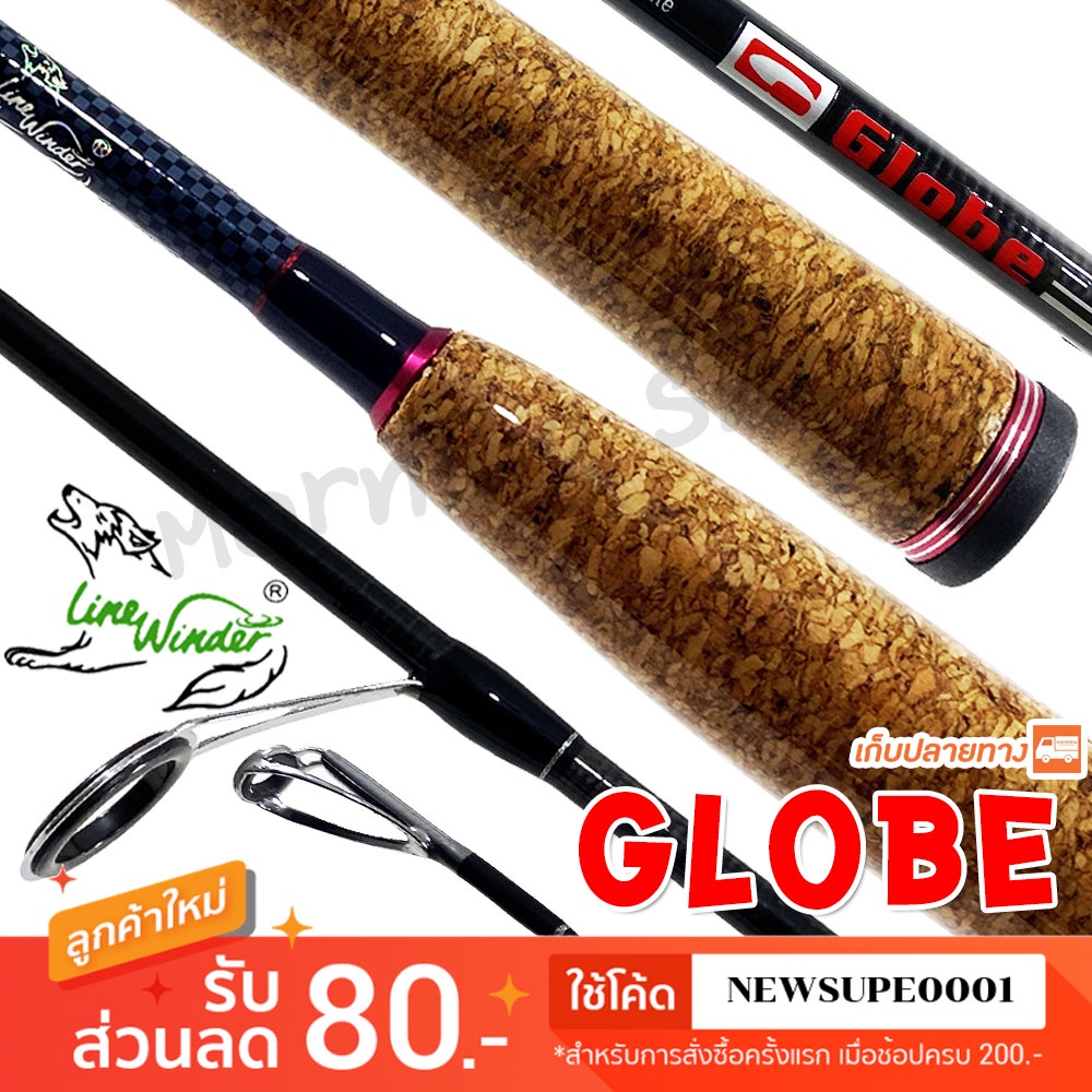 คันหน้าดิน คันสปิ๋ว หมาป่ากราไฟท์ Line Winder Globe ใช้โค๊ด NEWSUPE0001 ลดเพิ่ม 80 ฿