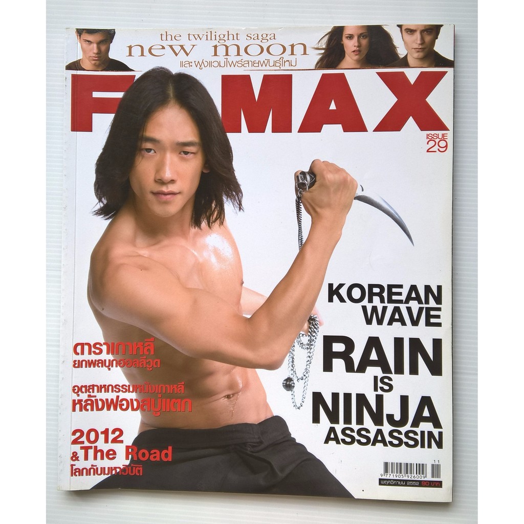 มือ2 นิตยสารเก่า FILMAX ฉบับที่ 29 พฤศจิกายน 2552 ปก เรน KOREAN WAVE RAIN IS NINJA ASSASSIN_มือ2