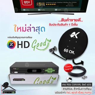 PSI ชุดจานดาวเทียม KU-BAND (60cm.) + GMM Z HD GOOD C/KU OTA กล่องดาวเทียมไวไฟ อุปกรณ์ครบพร้อมใช้