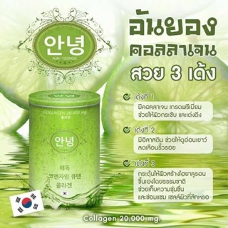 Aun Yeong Collagen 20,000 mg. อันยอง คอลลาเจน