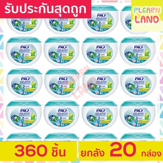 ยกลังสุดถูก PAO Gel Caps น้ำยาซักผ้าเจลบอล เปา เจลแคป สูตรเข้มข้น กลิ่น Fresh Floral 20 กล่อง รวม 360 ชิ้น แคปซูลซักผ้า