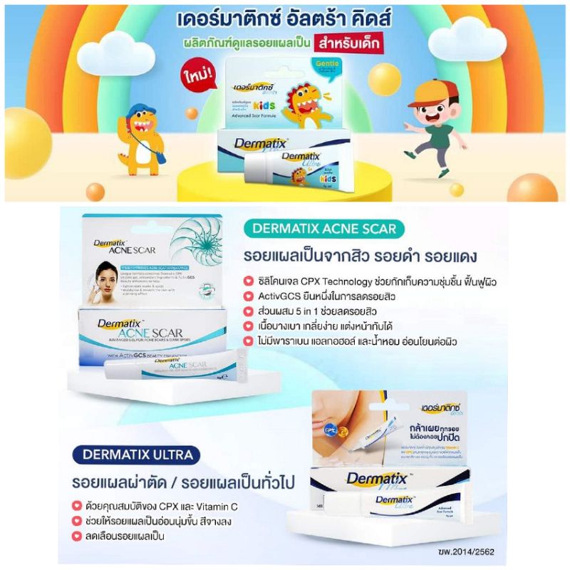 [ของแท้ ฉลากไทย] Dermatix Ultra Gel®/Kids เดอร์มาติกซ์ อัลตร้าเจล/คิดส์ <||> เจลลดรอยสิว Dermatix Ac