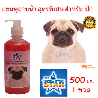 แชมพูสุนัข แชมพูอาบน้ำหมา สูตรพิเศษสำหรับ ปั๊ก500 ml.