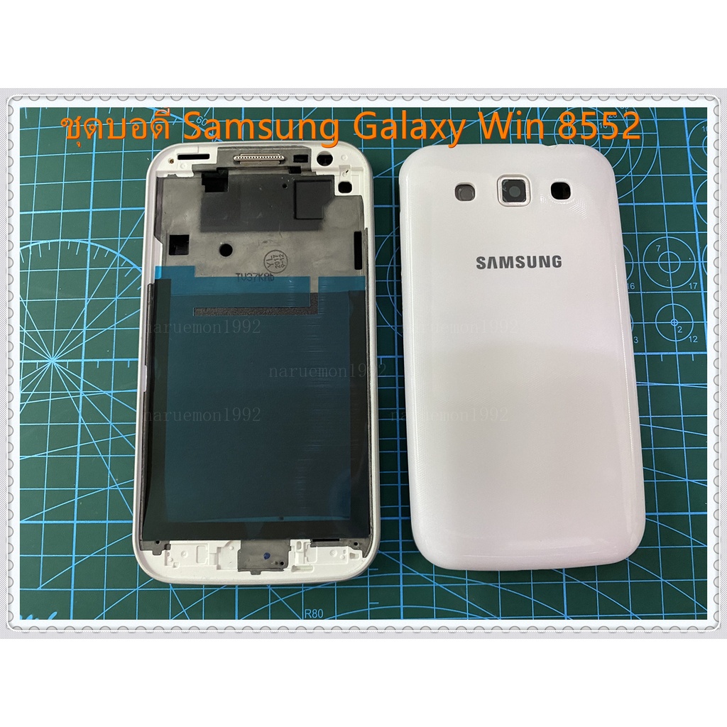 ชุดบอดี้ Samsung ฝาหลัง Samsung Galaxy Win 8552ฝาหลัง Samsung Galaxy Win (GT-I8552 / I8552B)